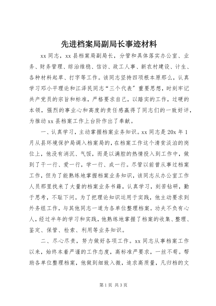 2023年先进档案局副局长事迹材料.docx_第1页