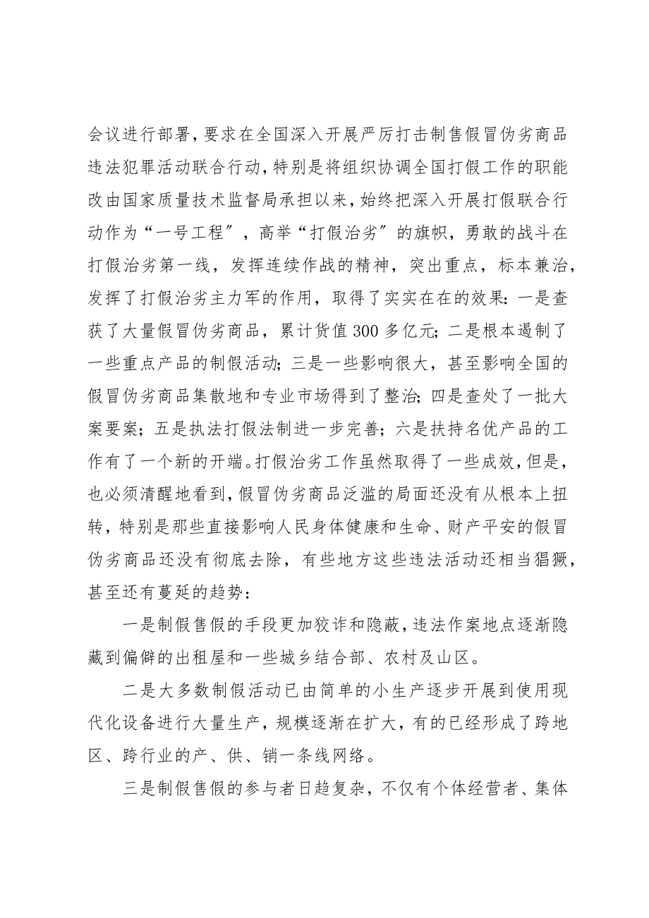 2023年当前“打假治劣”工作步履维艰的成因和对策新编.docx_第2页