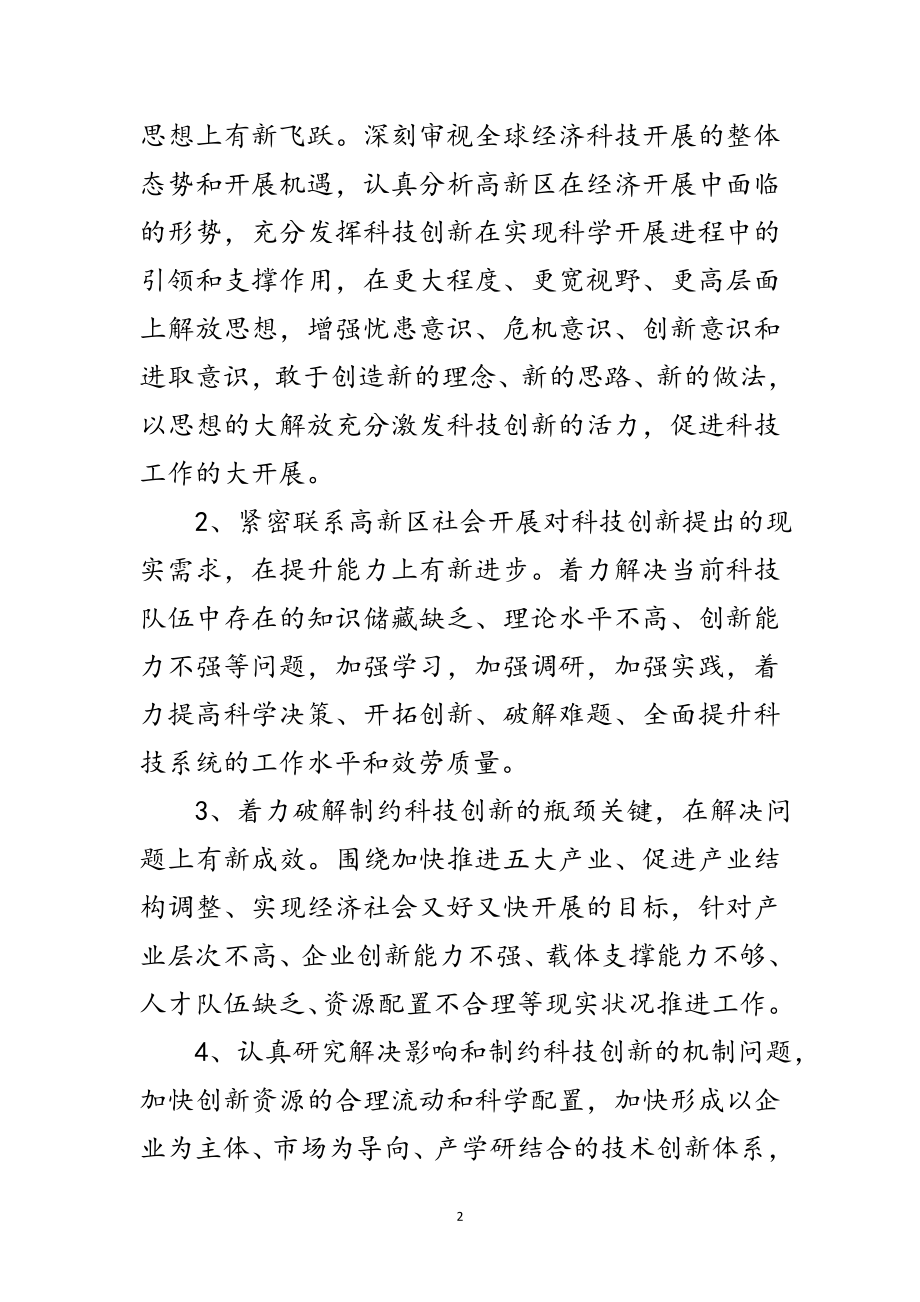 2023年科技局科学发展观学习实践意见范文.doc_第2页