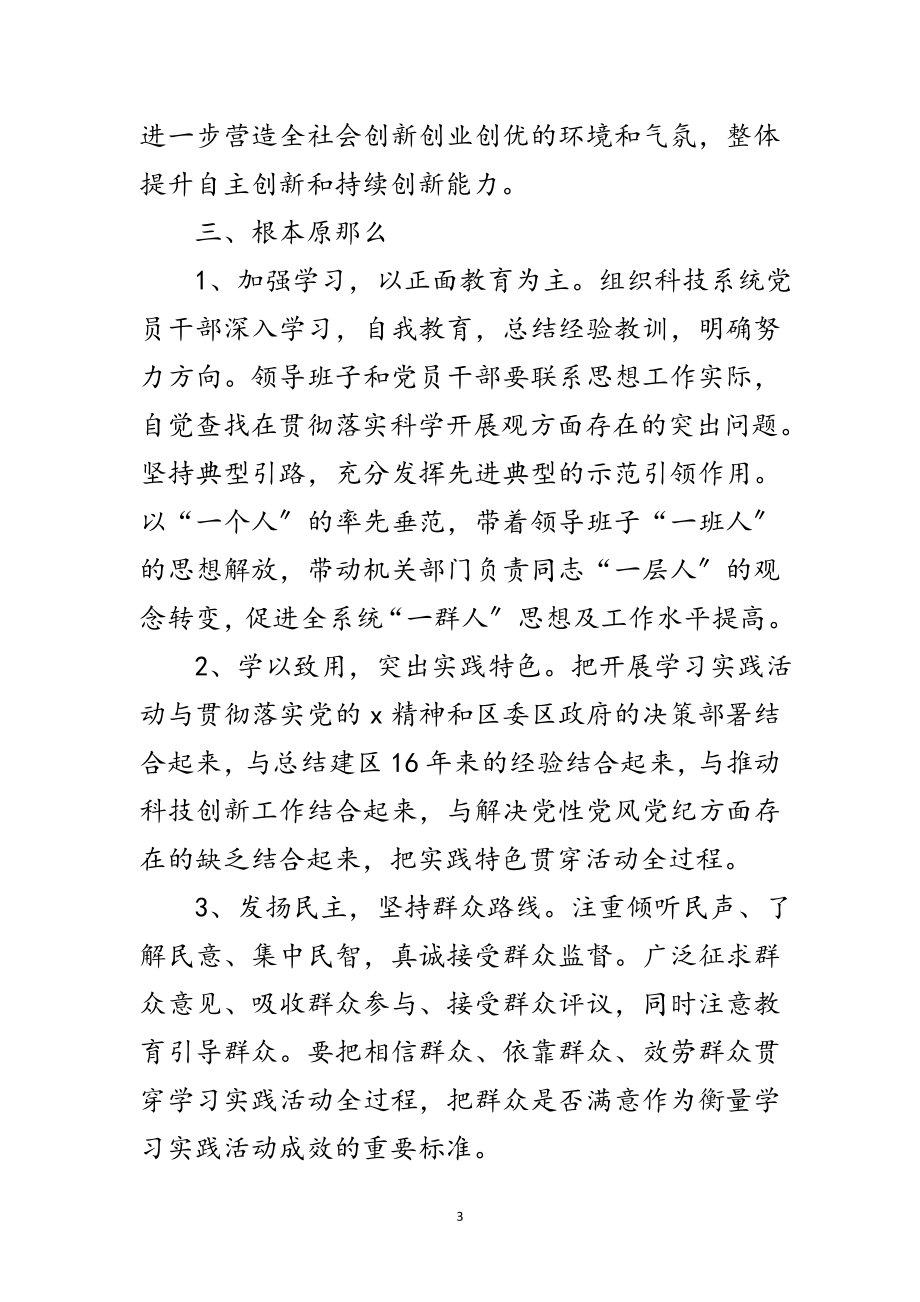 2023年科技局科学发展观学习实践意见范文.doc_第3页