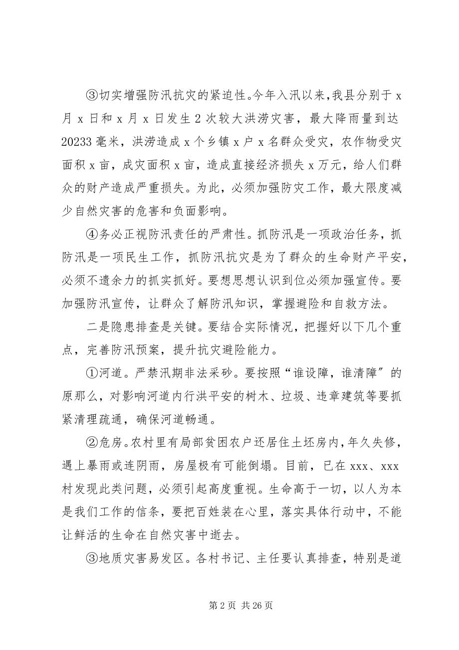 2023年全乡防汛工作会议致辞.docx_第2页