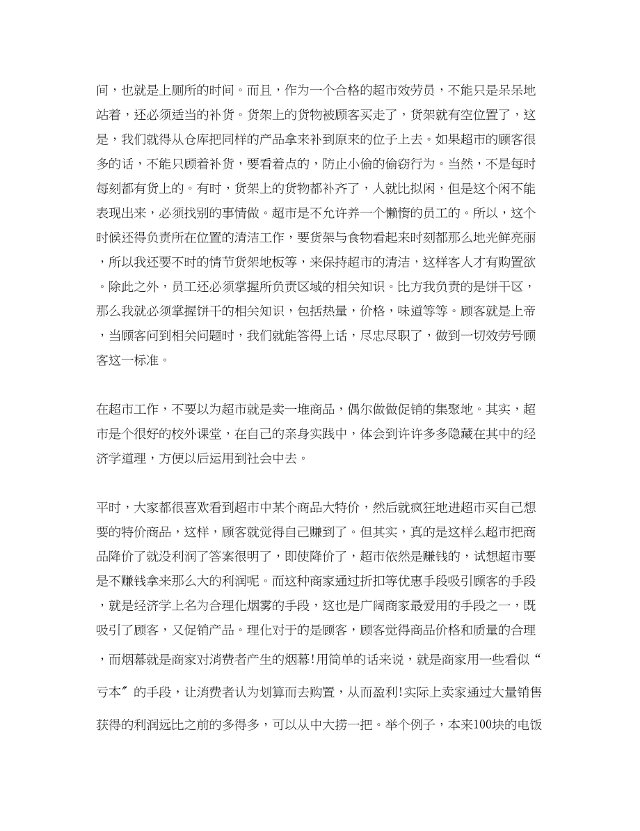 2023年导购员的心得体会总结2.docx_第2页