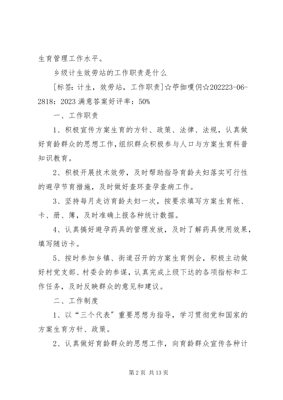 2023年流动人口工作会议记录.docx_第2页