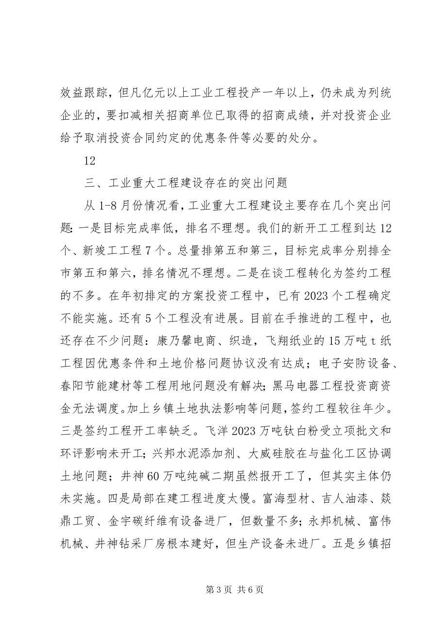 2023年经信委工业重大项目突破行动计划执行情况汇报.docx_第3页