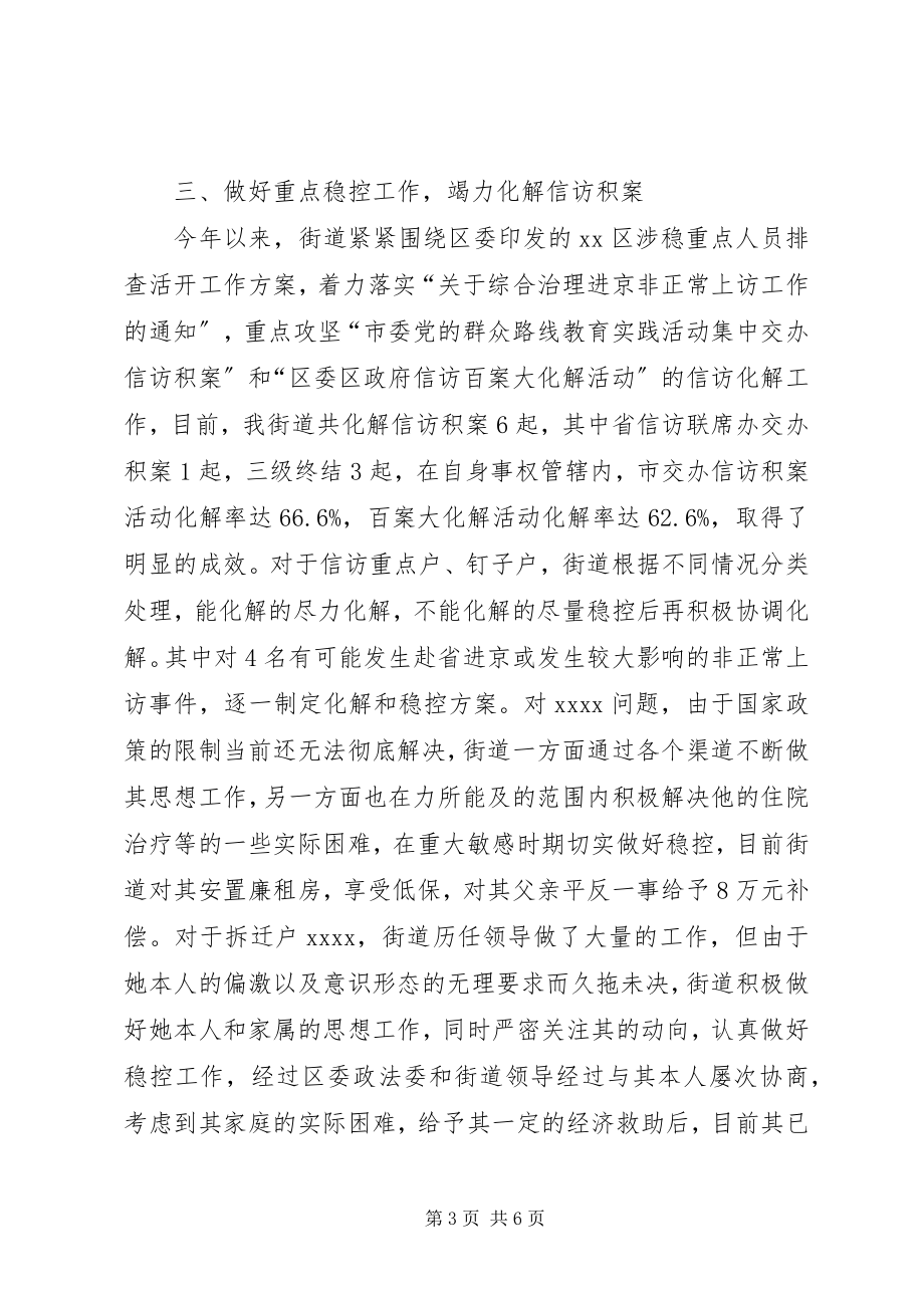 2023年街道信访工作总结和明工作思路.docx_第3页