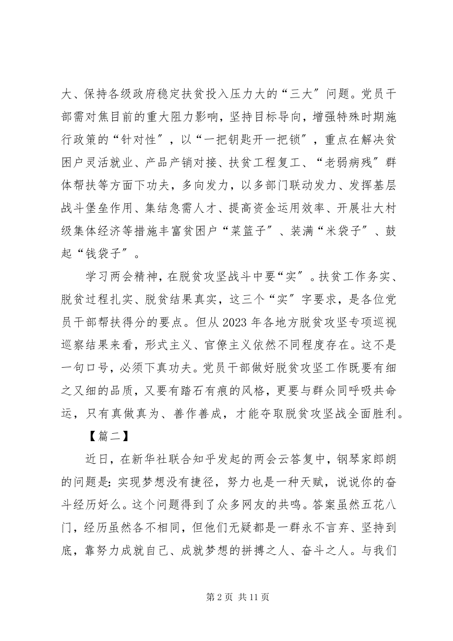 2023年学习贯彻两会精神心得5篇.docx_第2页