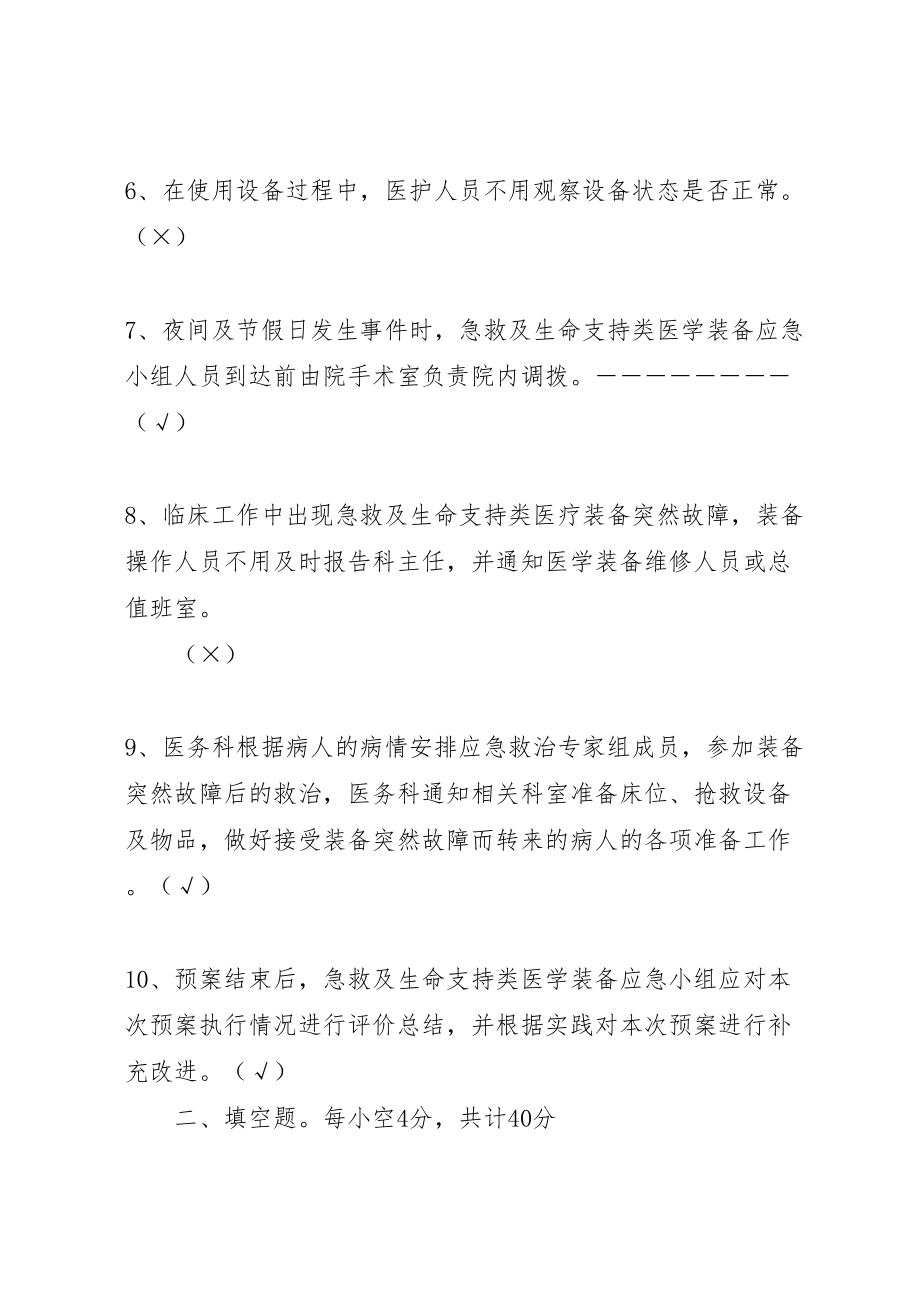 2023年医疗设备应急保障工作预案 4.doc_第2页