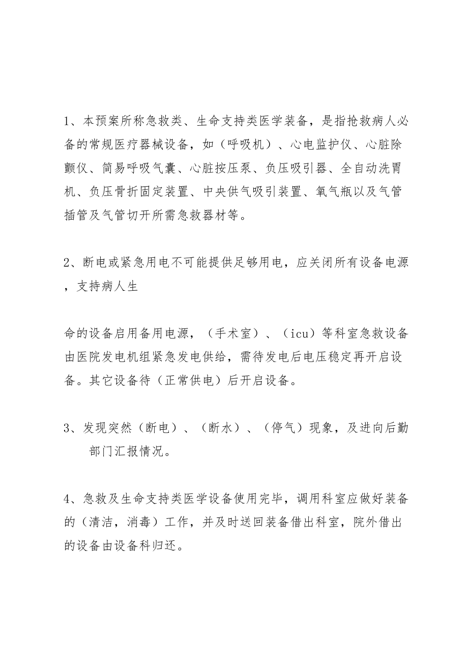 2023年医疗设备应急保障工作预案 4.doc_第3页