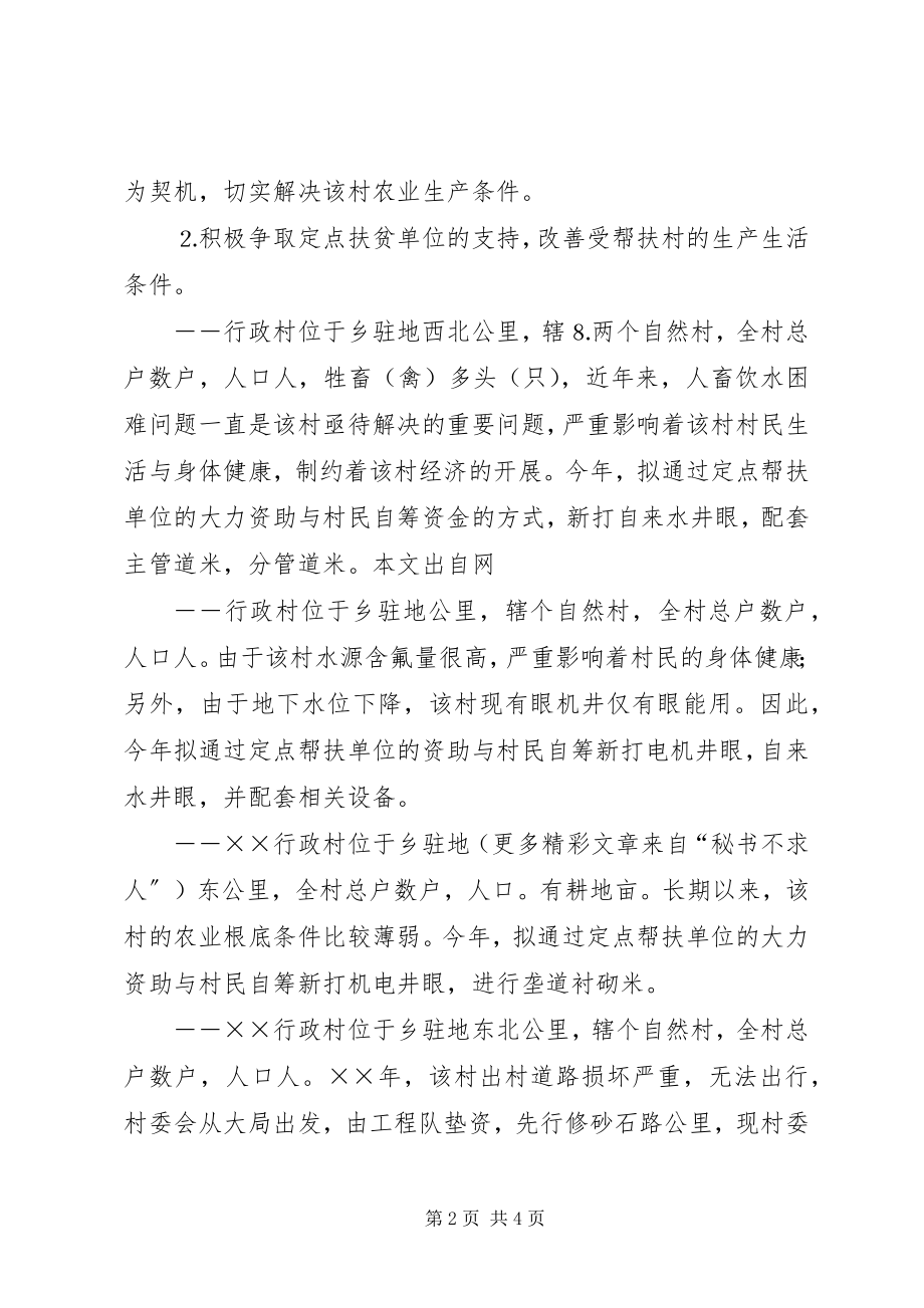 2023年乡镇扶贫工作计划.docx_第2页