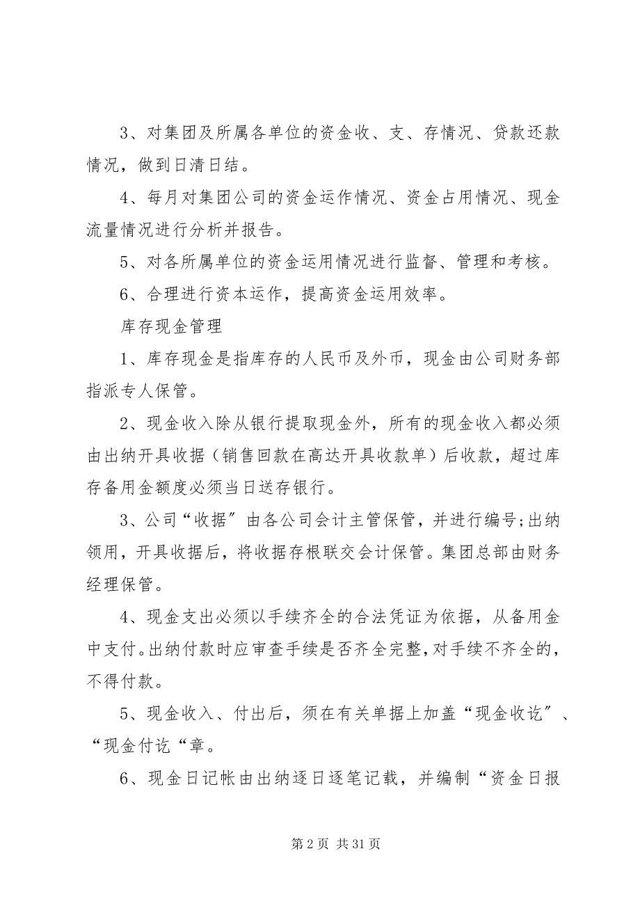 2023年某集团资金管理制度.docx_第2页