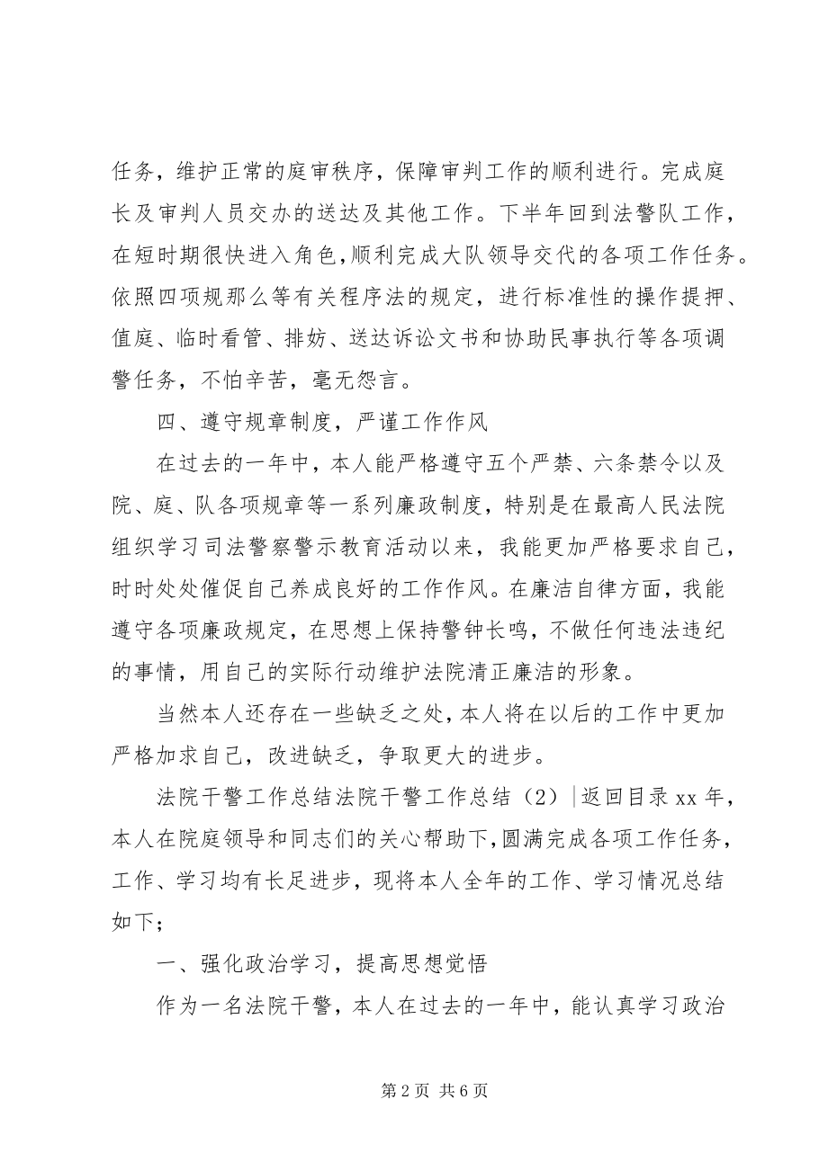 2023年法院干警工作总结3篇.docx_第2页