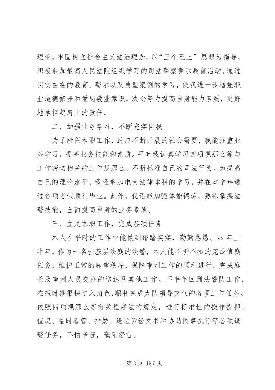 2023年法院干警工作总结3篇.docx_第3页