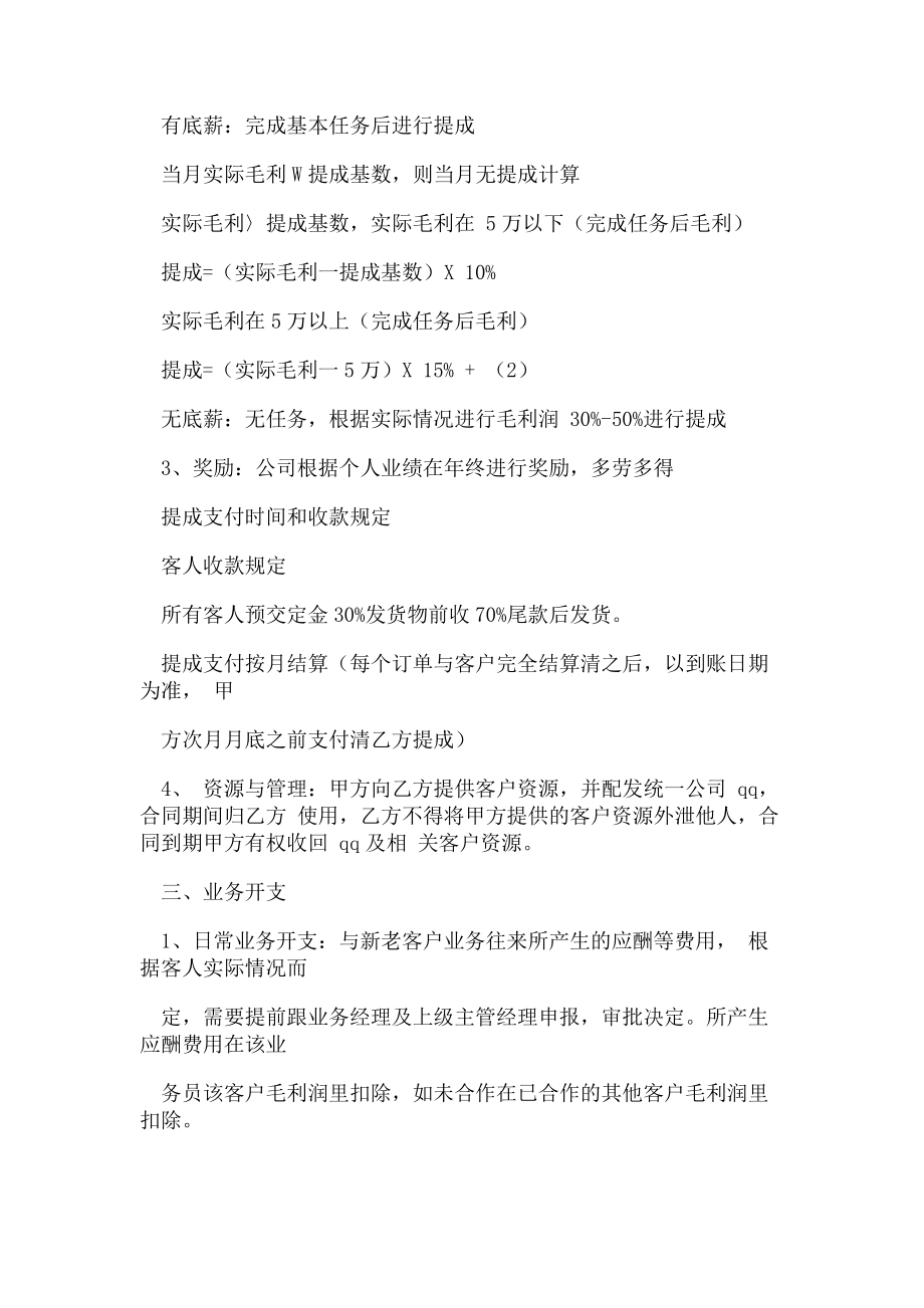 2023年业务员合作协议书示例文本.doc_第3页