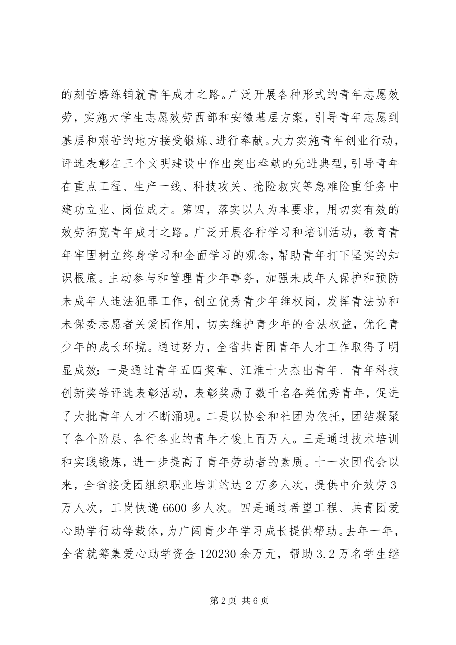 2023年在共青团全省青年人才工作座谈会上的致辞.docx_第2页