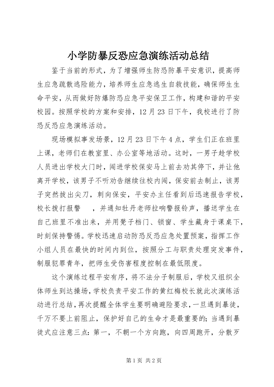 2023年小学防暴反恐应急演练活动总结.docx_第1页