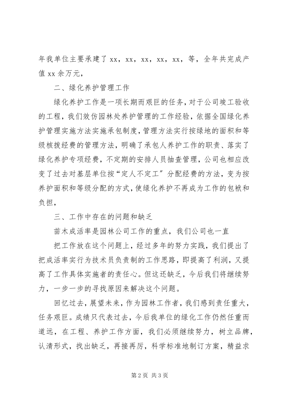 2023年园林单位年绿化工作总结.docx_第2页