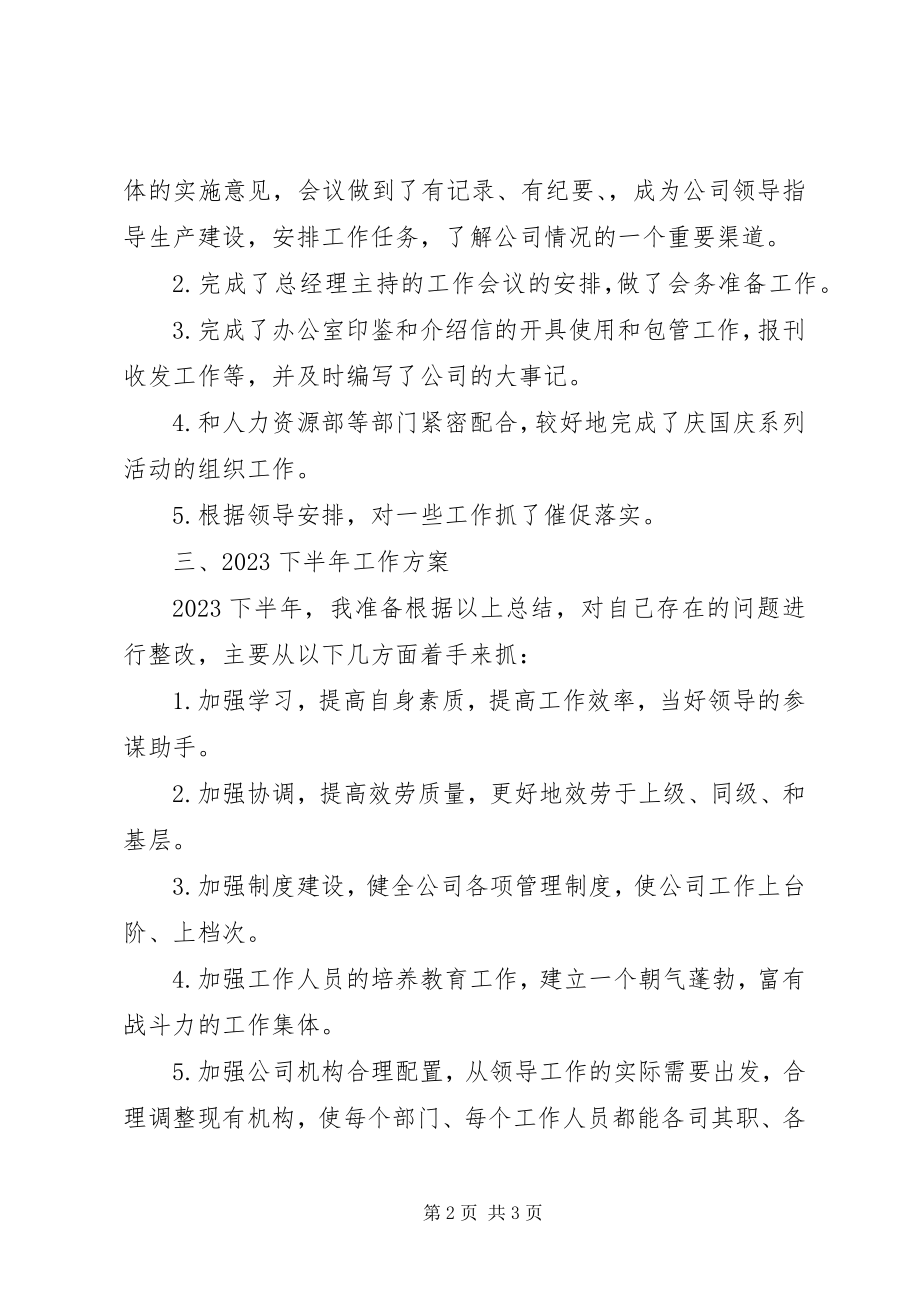 2023年办公室上半年工作总结及下半工作计划.docx_第2页