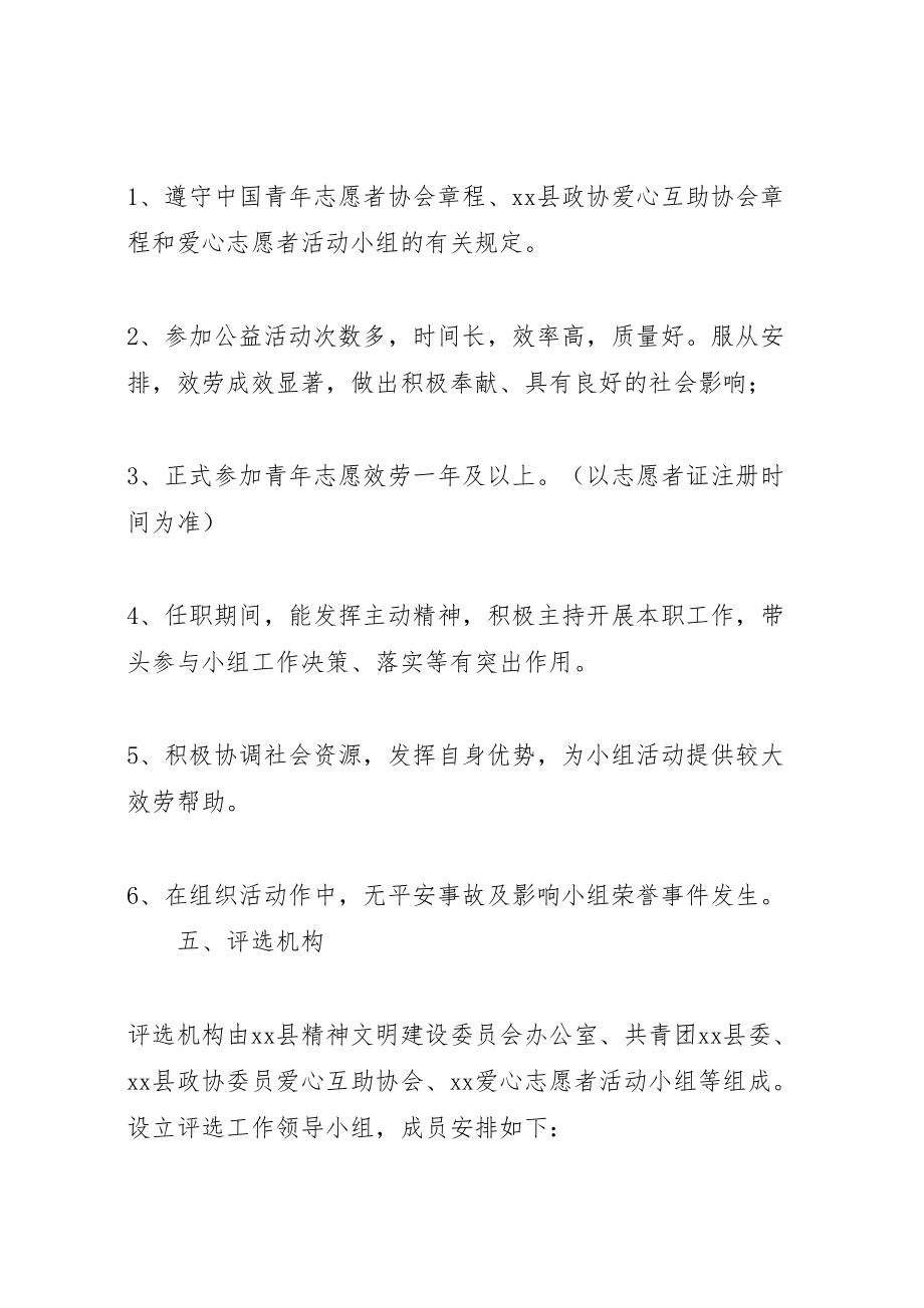 2023年县优秀志愿者评选方案.doc_第2页