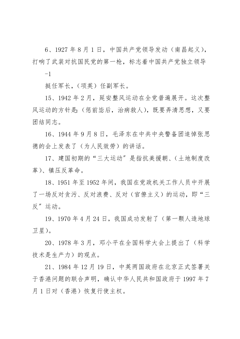 2023年党史题人民网.docx_第2页