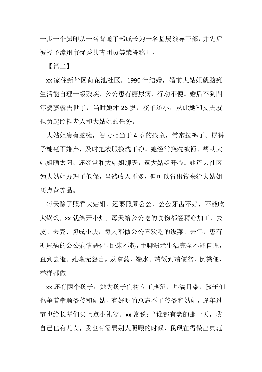 2023年文明家庭事迹材料.doc_第2页