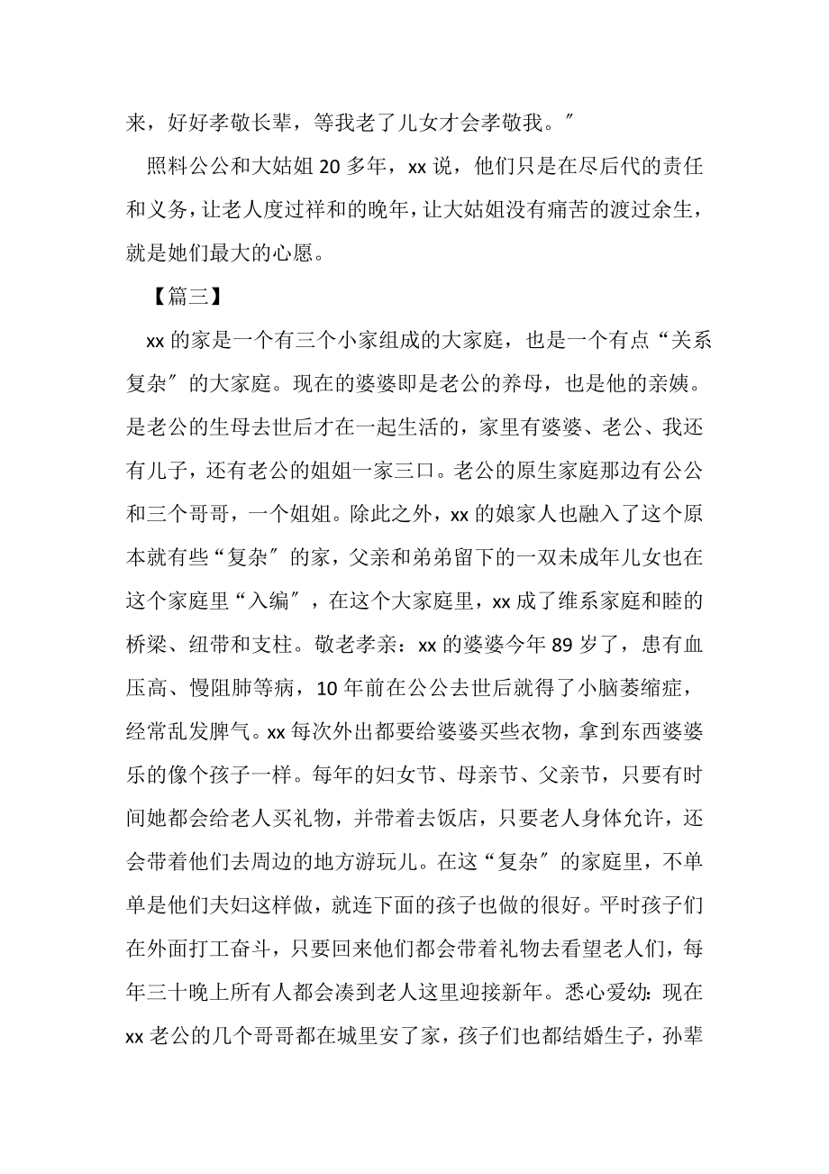 2023年文明家庭事迹材料.doc_第3页