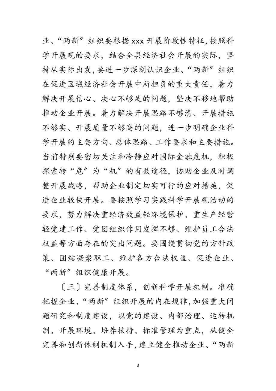 2023年企业学习实践科学发展观活动实施方案范文.doc_第3页