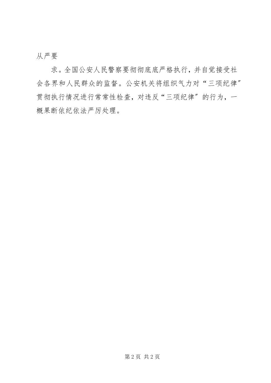 2023年三项纪律学习心得2.docx_第2页