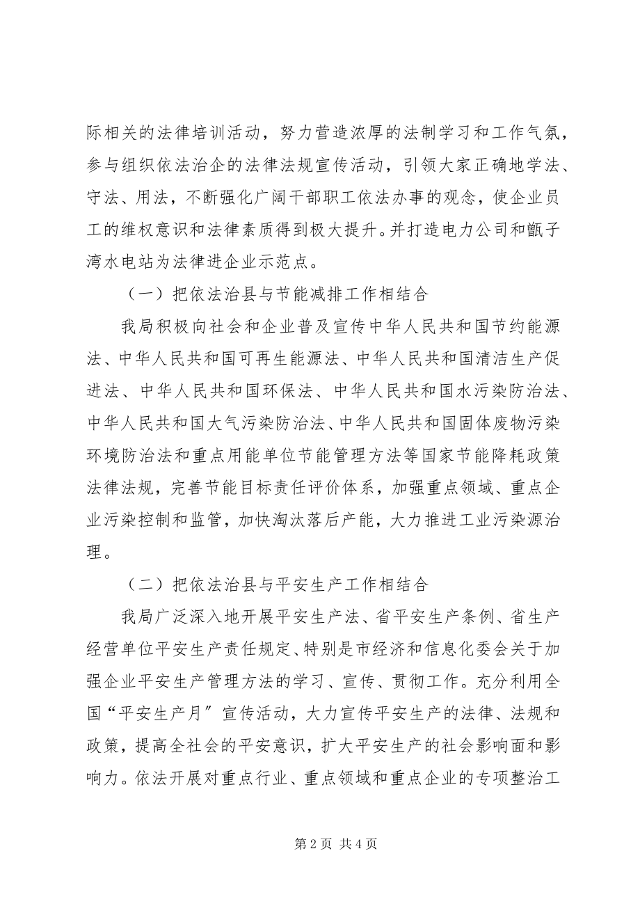 2023年法律进企业工作总结.docx_第2页