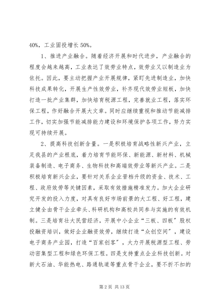 2023年县政府调度部署会致辞稿.docx_第2页