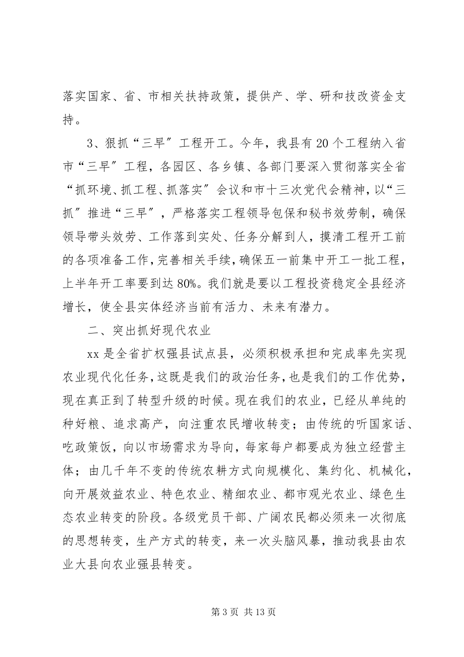 2023年县政府调度部署会致辞稿.docx_第3页