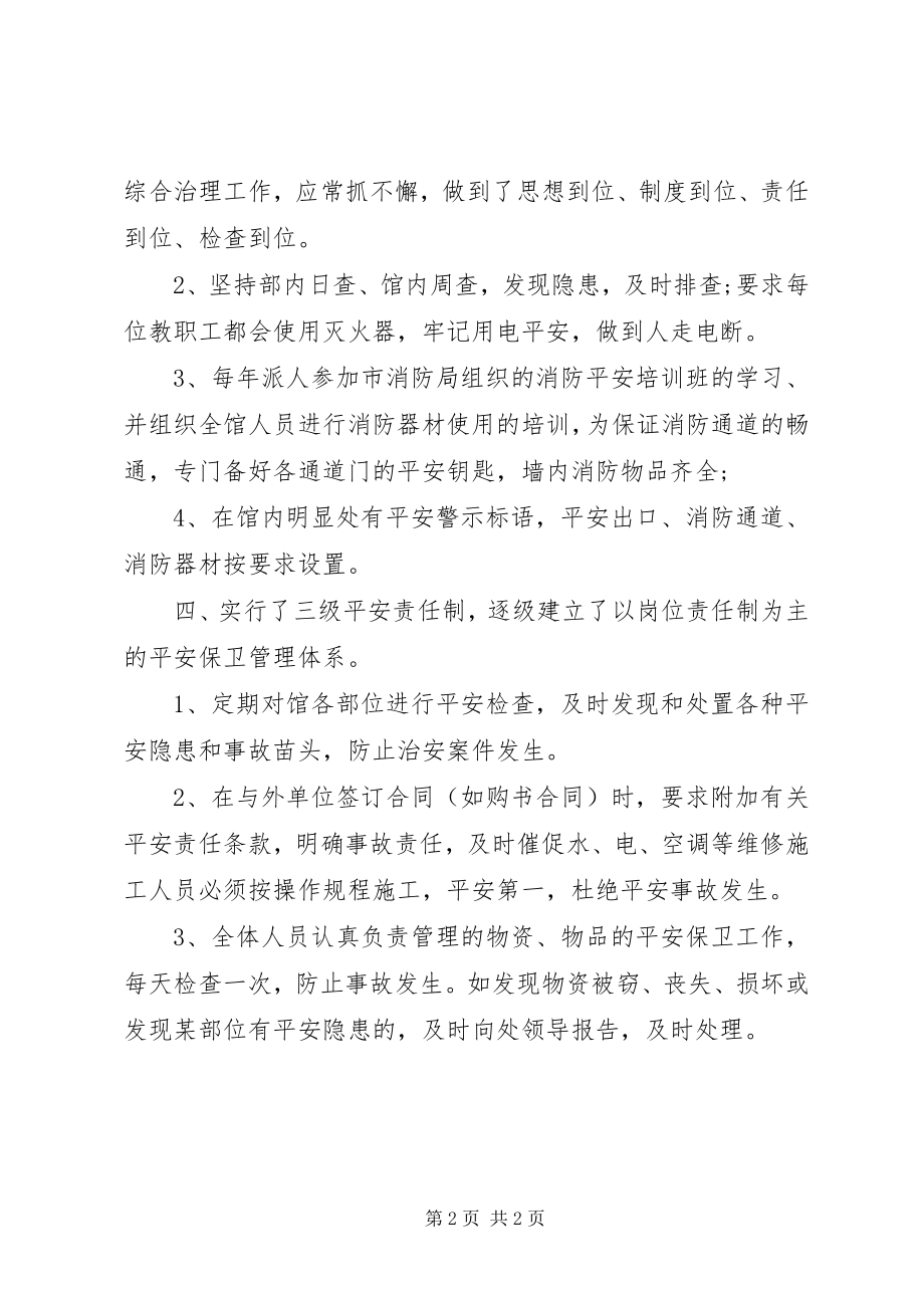 2023年学校图书馆治理工作计划.docx_第2页