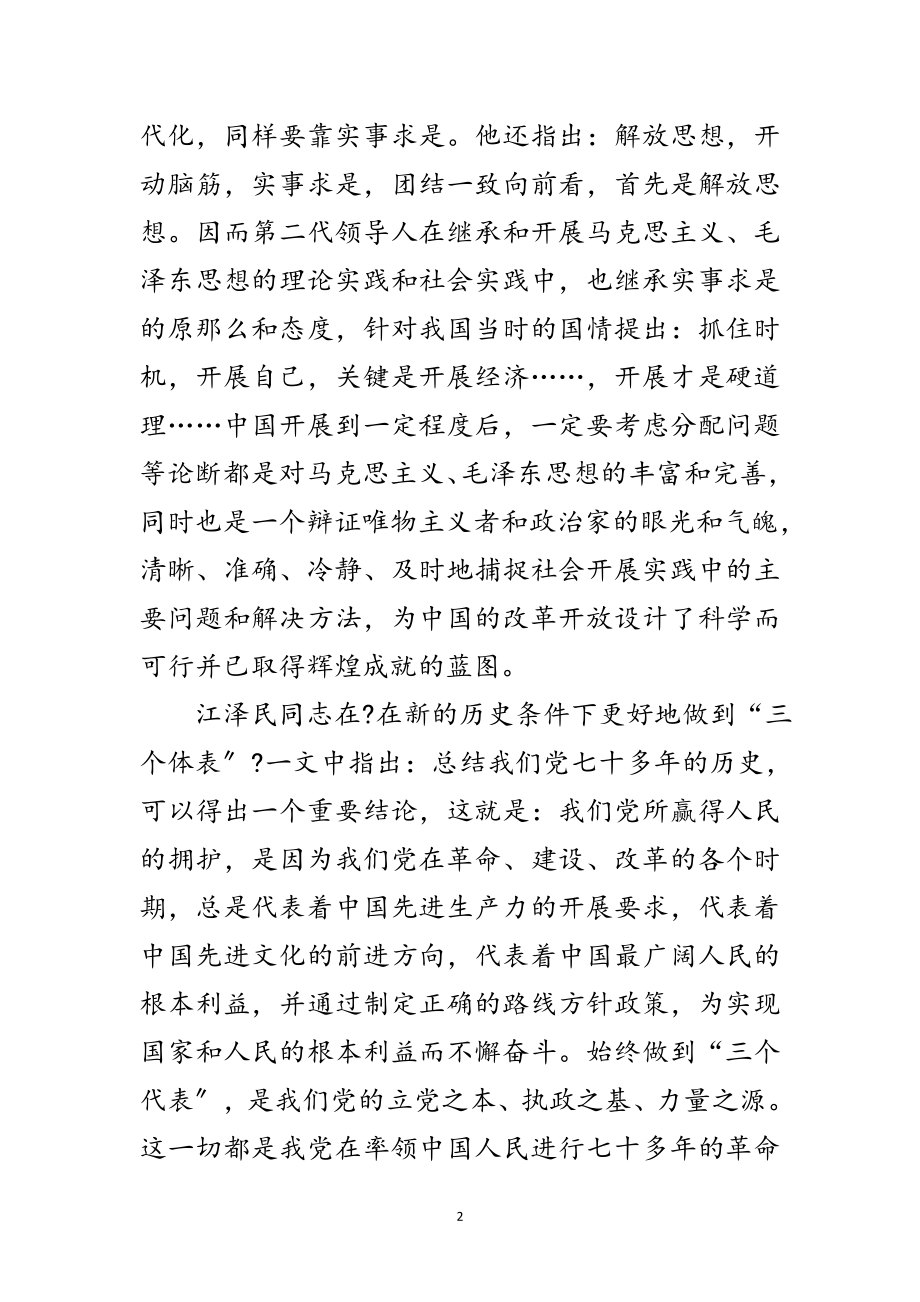 2023年老干部活动中心副主任科学发展观体会范文.doc_第2页