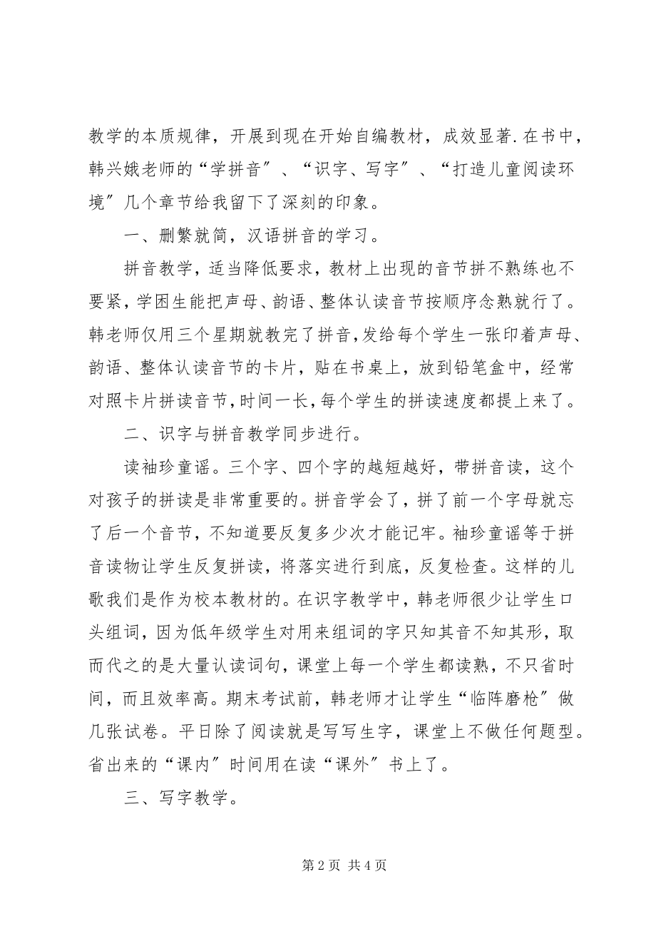 2023年读书会汇报海量阅读.docx_第2页