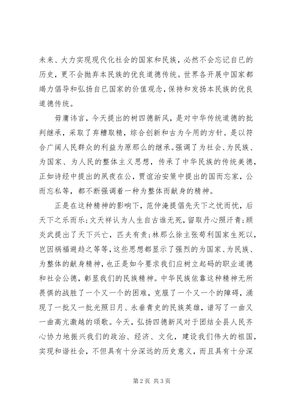 2023年四德教育心得体会2.docx_第2页