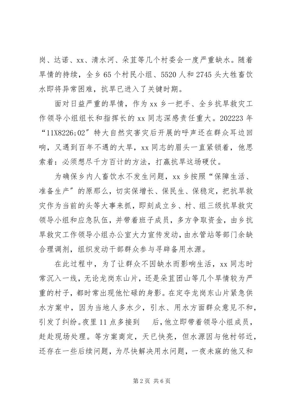 2023年乡党委书记抗旱救灾典型材料.docx_第2页