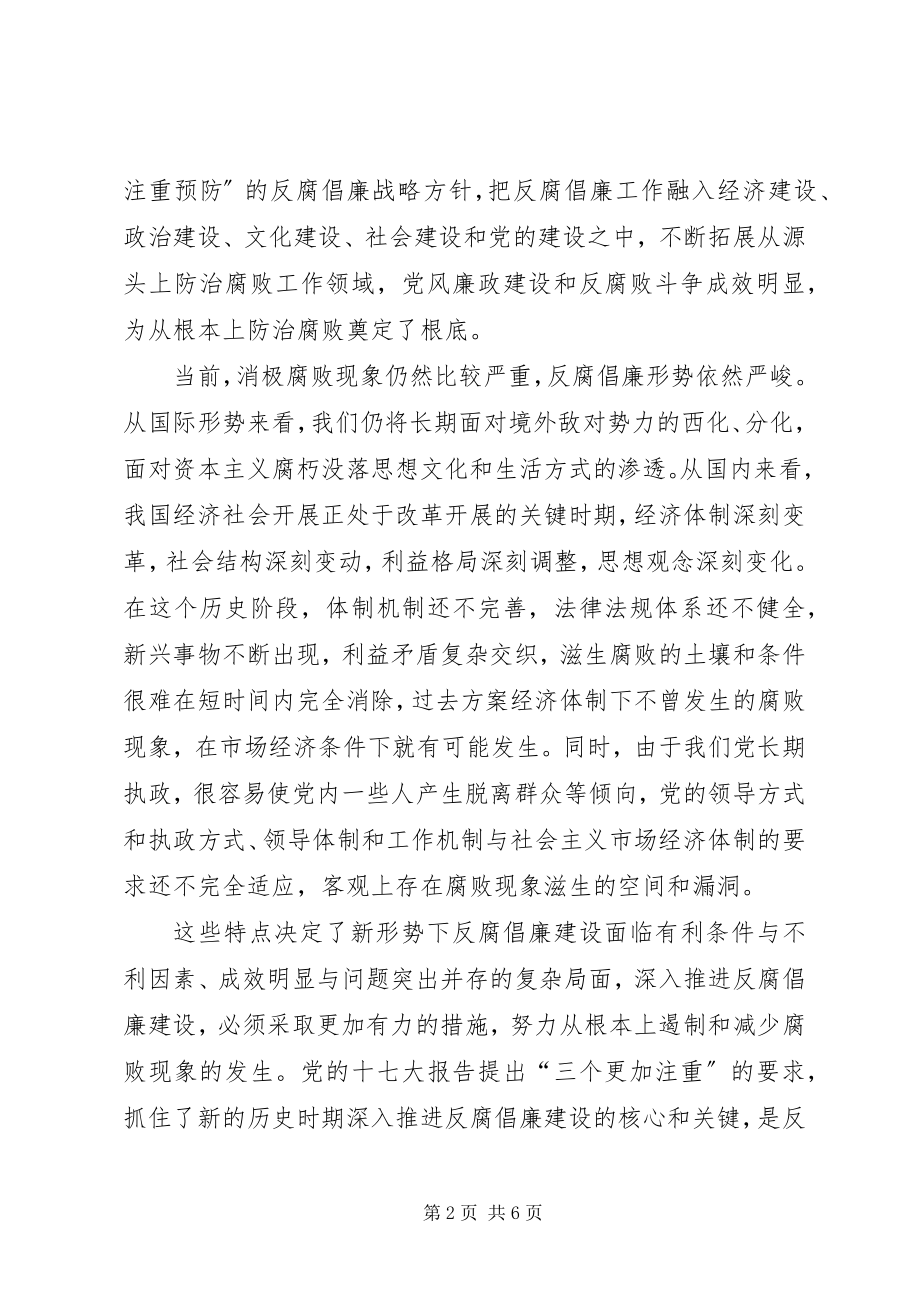 2023年推进反腐倡廉建设思考.docx_第2页