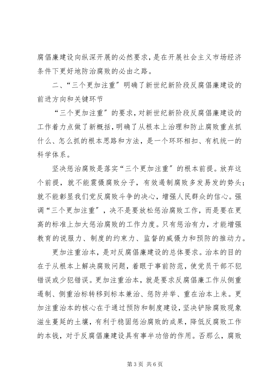 2023年推进反腐倡廉建设思考.docx_第3页