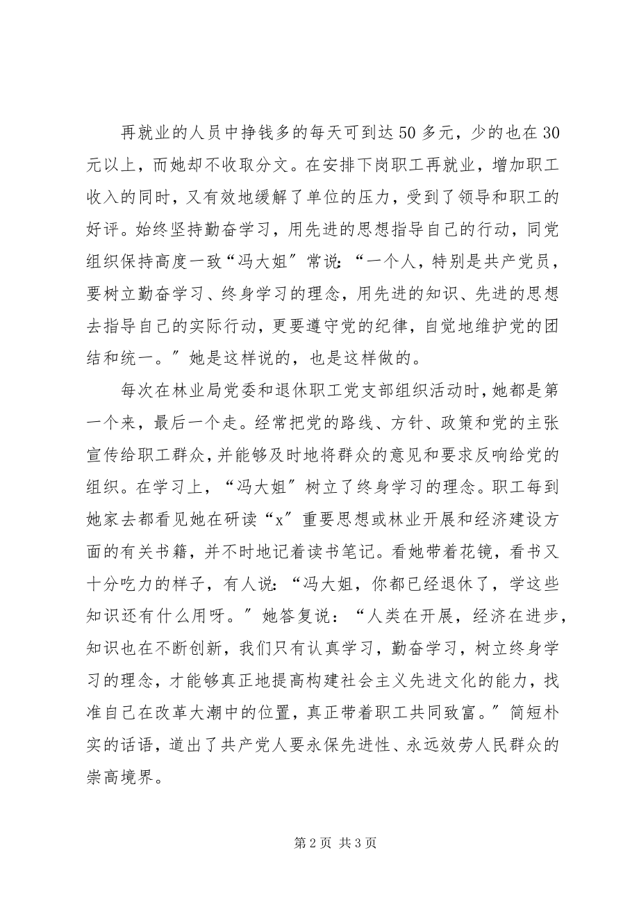 2023年林业局党员的先进事迹材料.docx_第2页