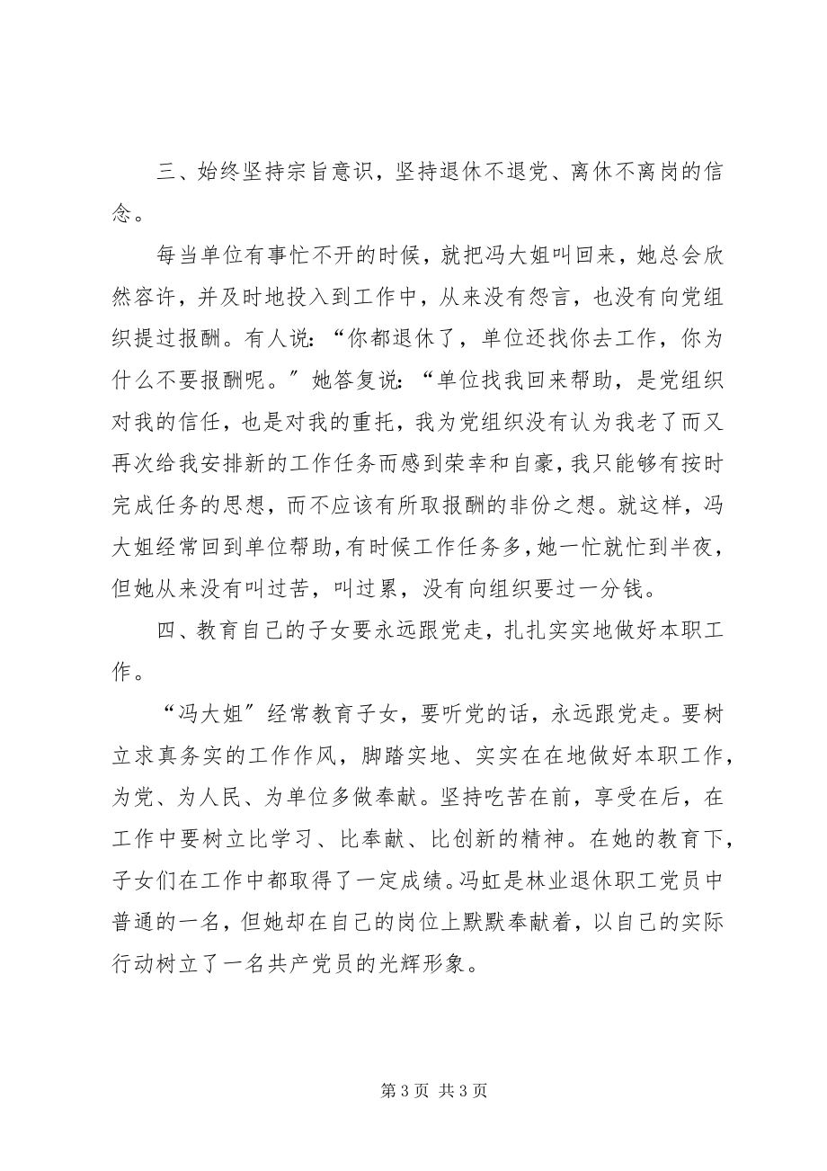 2023年林业局党员的先进事迹材料.docx_第3页