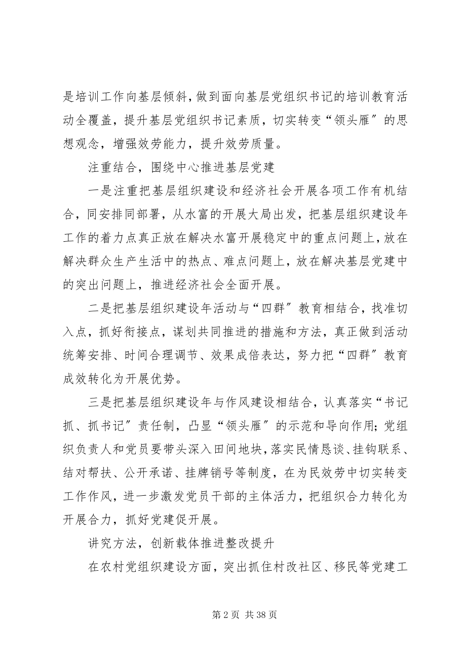 2023年以求真务实精神推进党的基层组织建设.docx_第2页