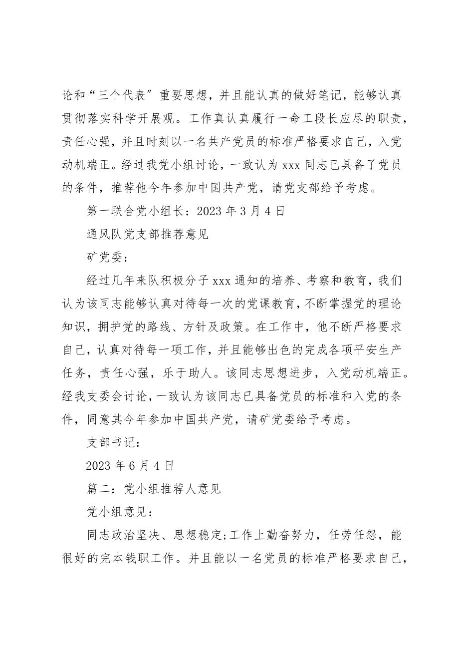 2023年党小组推荐意见.docx_第2页