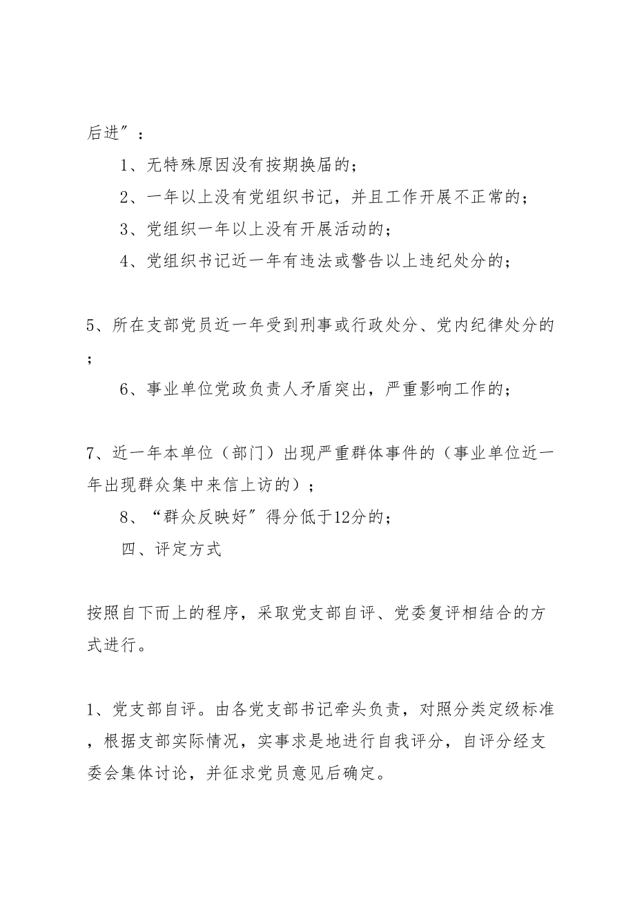 2023年关于开展基层党组织分类定级工作的实施方案.doc_第2页