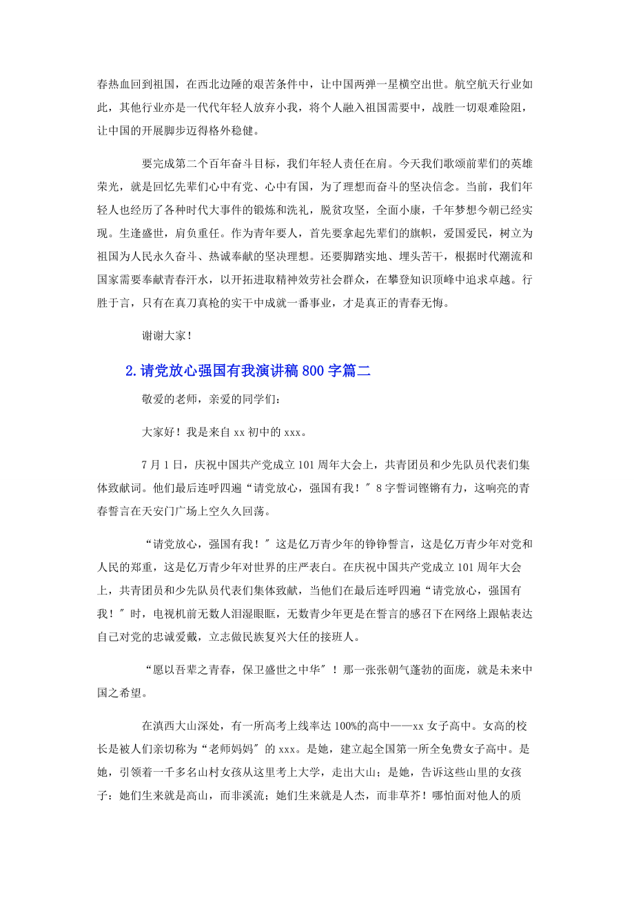 2023年请党放心强国有我演讲稿800字.docx_第2页