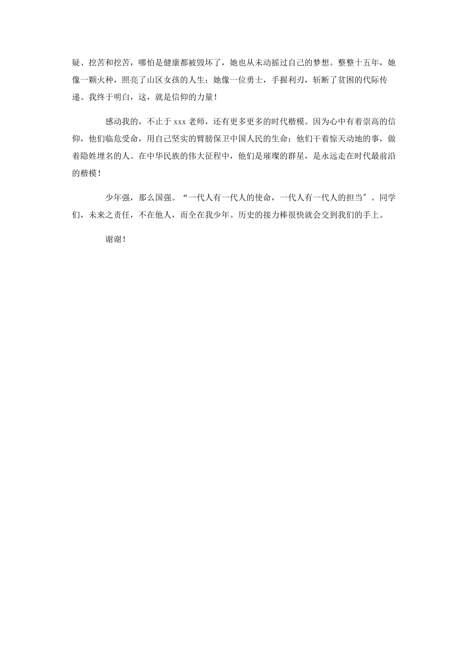 2023年请党放心强国有我演讲稿800字.docx_第3页