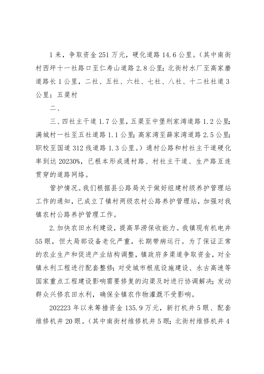 2023年城关镇农村公共服务与社会管理工作汇报.docx_第2页