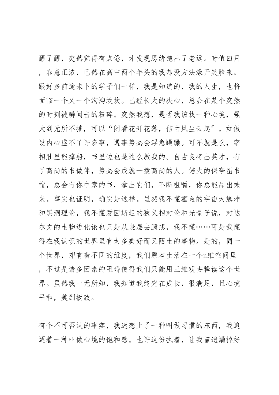 2023年保亭图书馆与你一路相伴征文.doc_第2页