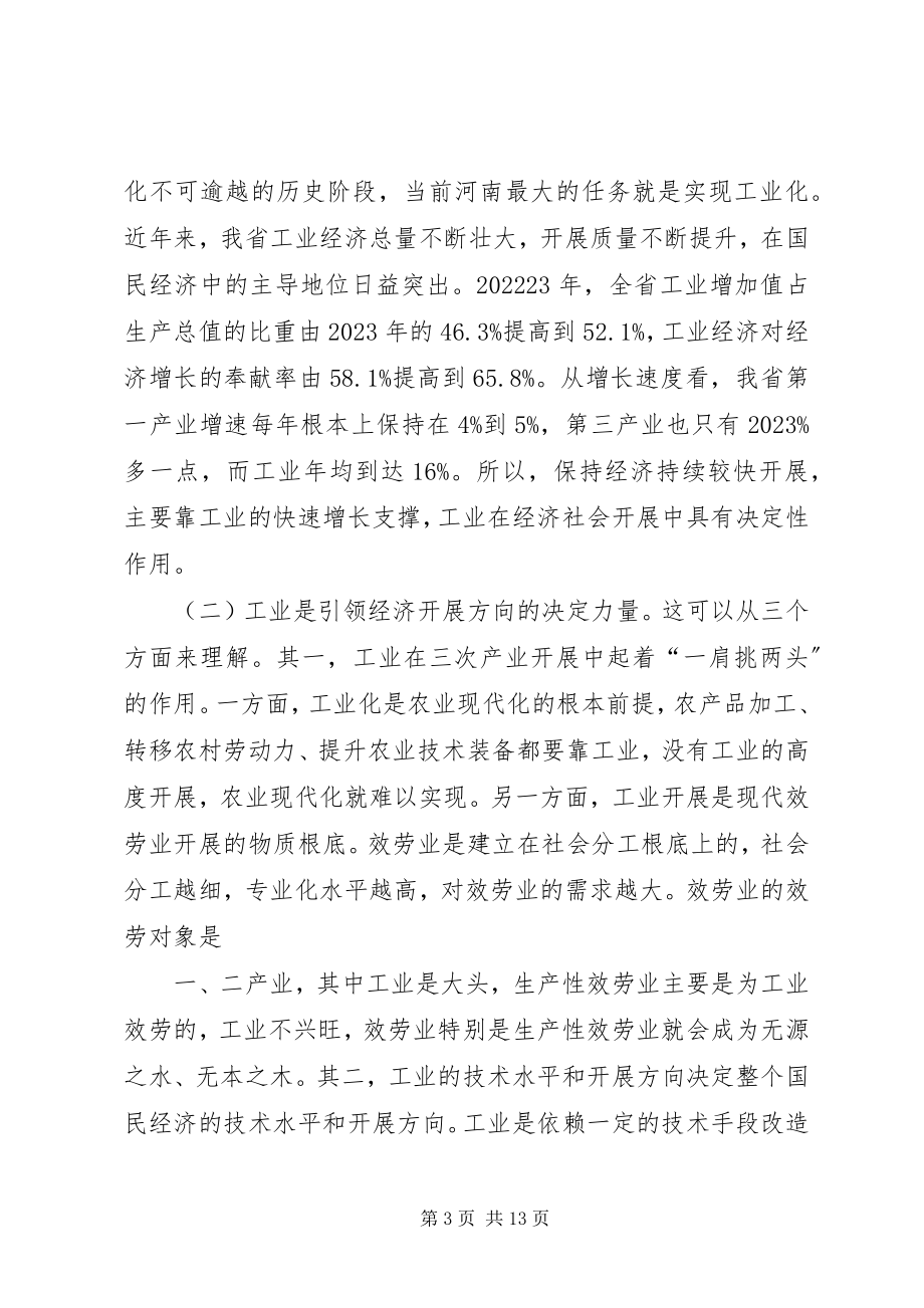 2023年郭庚茂同志在全省工业和信息化会议上的致辞.docx_第3页