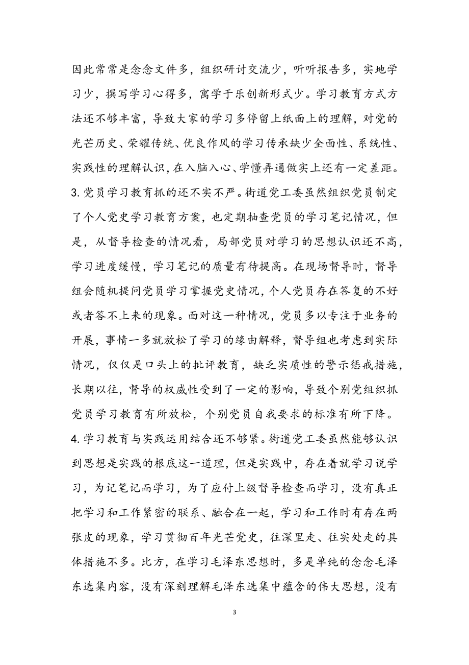 2023年党支部班子党史学习教育专题组织生活会五个方面对照材料.docx_第3页