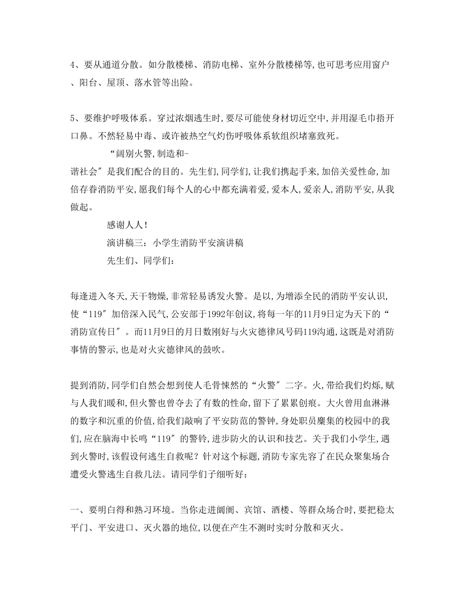 2023年消防安全字演讲稿.docx_第2页