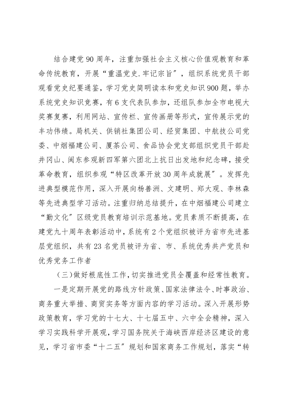 2023年党员教育培训工作总结.docx_第2页